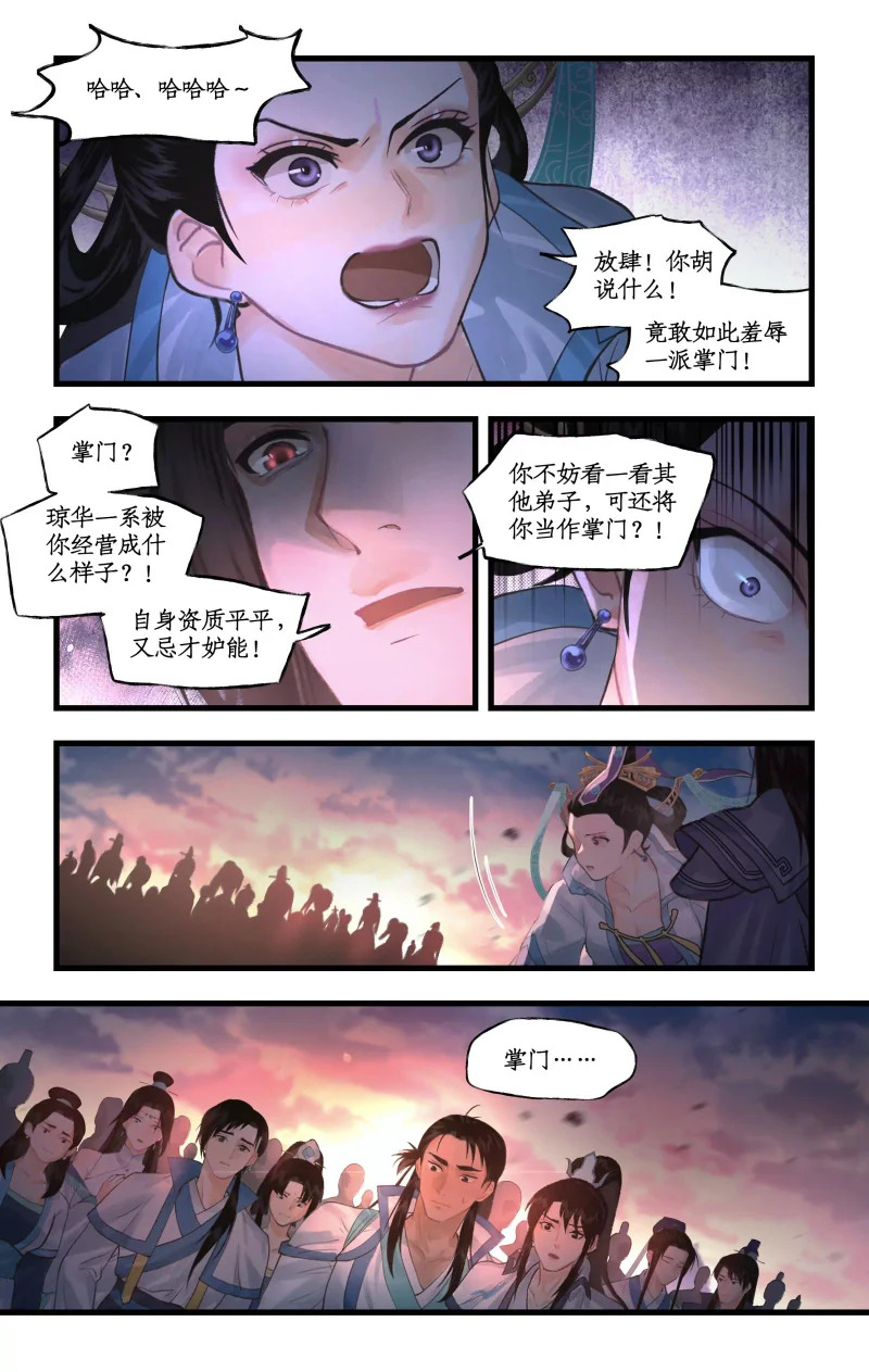 第157话： 阳炎噬心 第6页