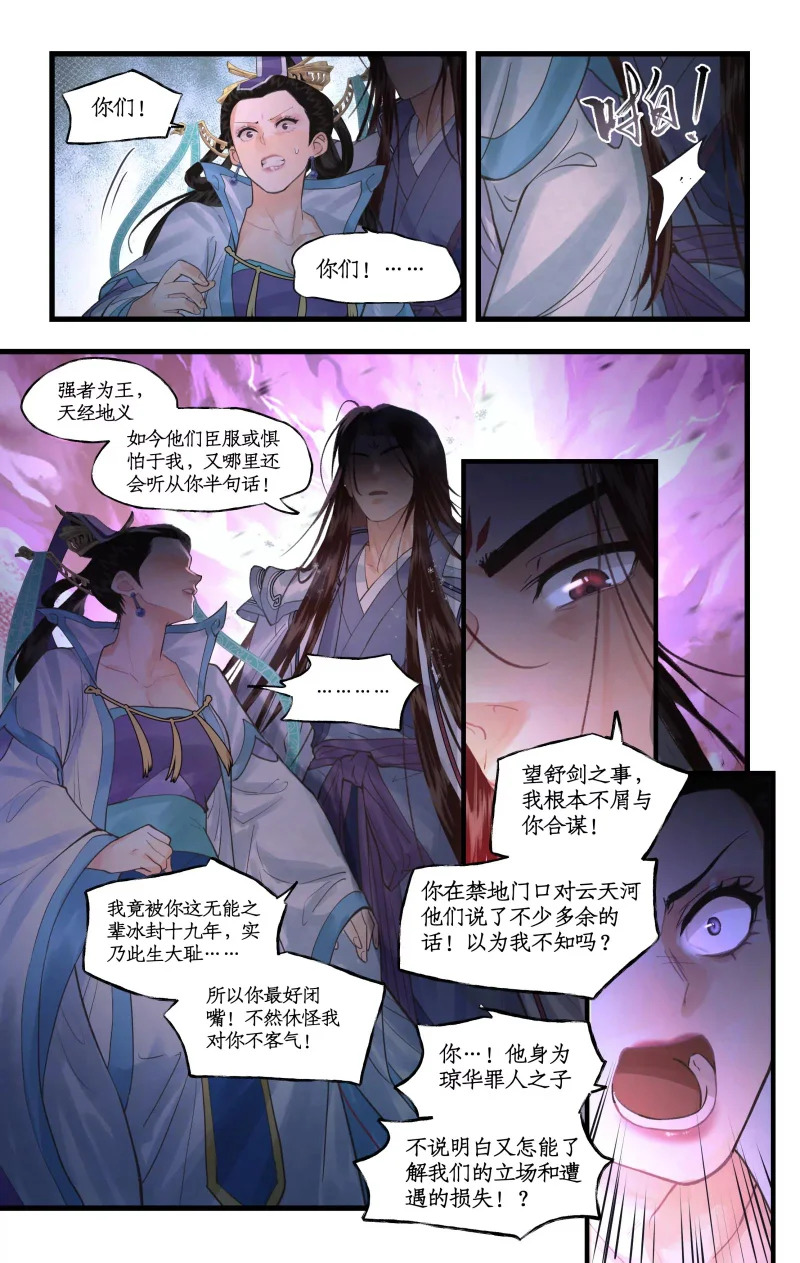 第157话： 阳炎噬心 第7页