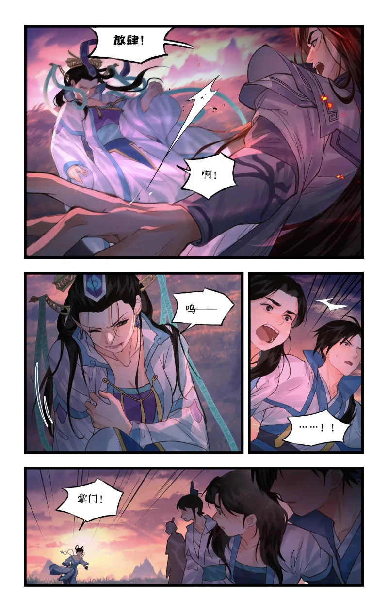 第157话： 阳炎噬心 第8页