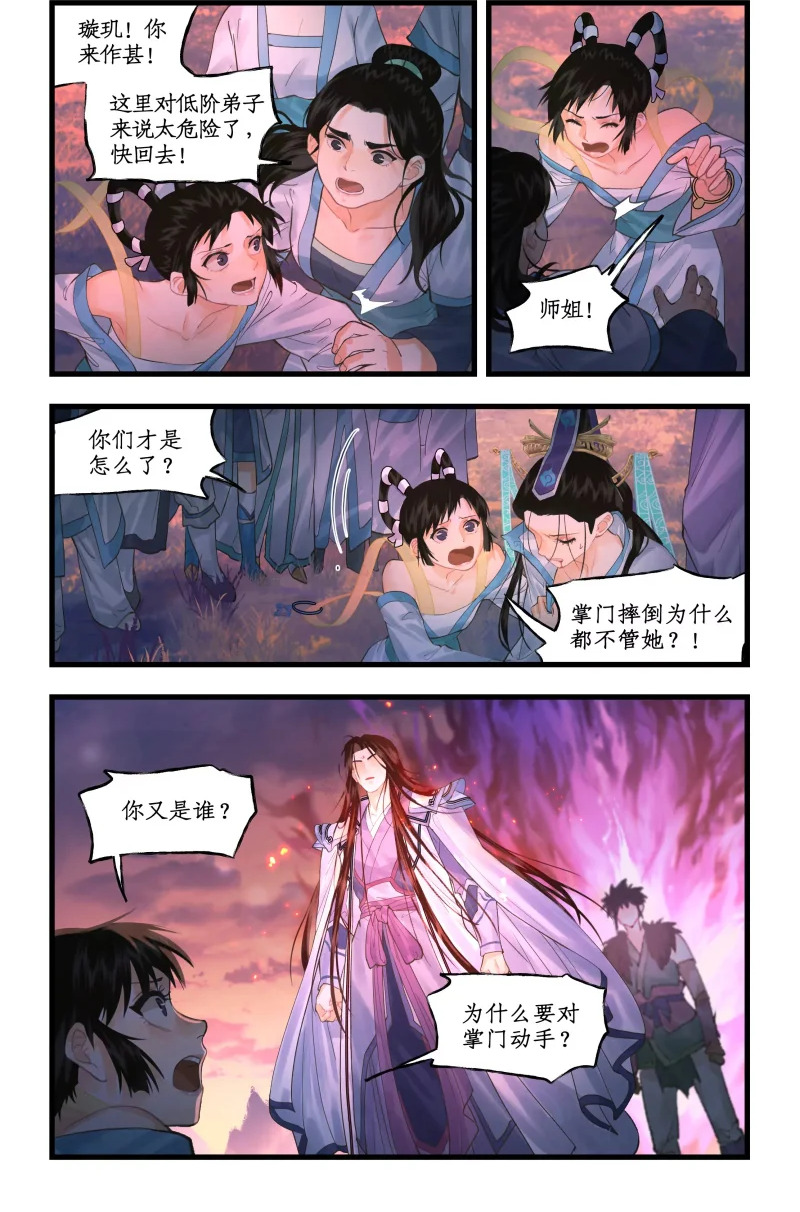 第157话： 阳炎噬心 第9页