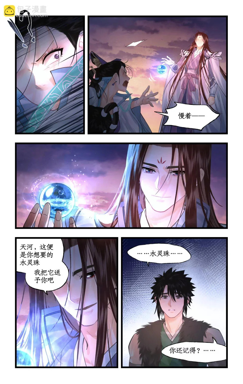 第157话： 阳炎噬心 第11页