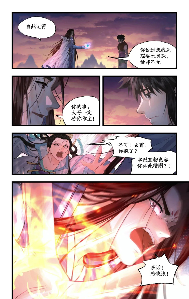 第157话： 阳炎噬心 第12页
