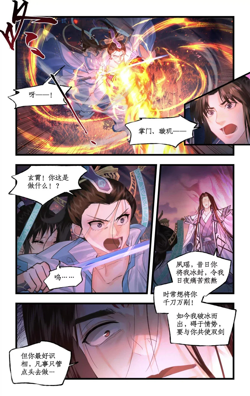第157话： 阳炎噬心 第13页