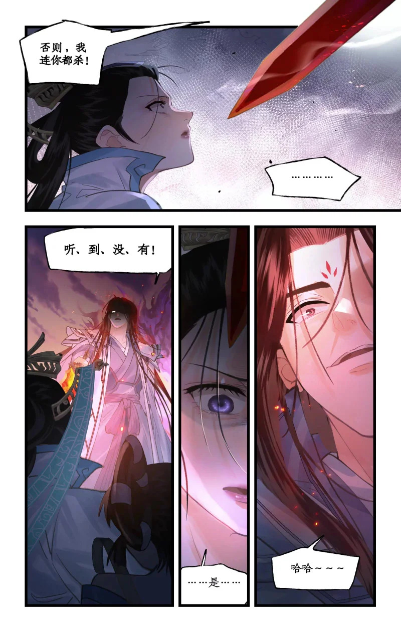 第157话： 阳炎噬心 第14页