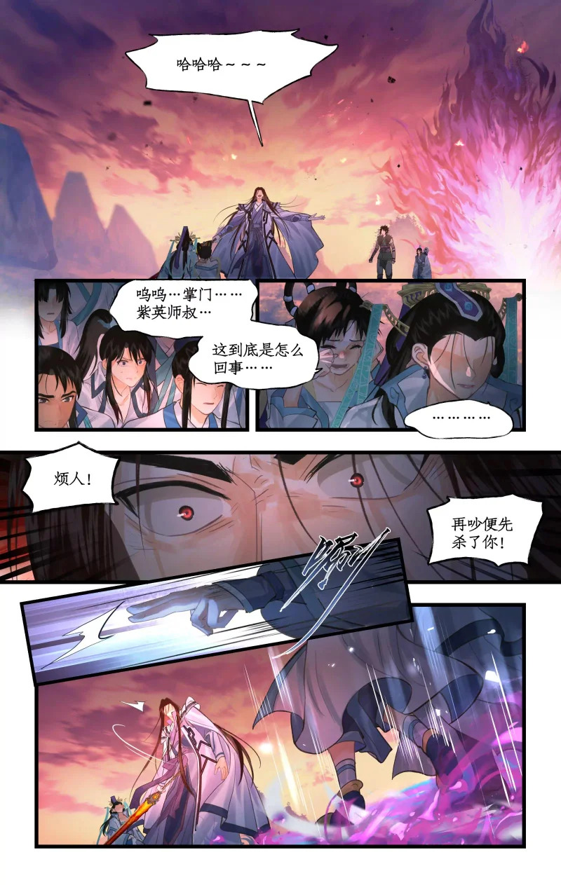 第157话： 阳炎噬心 第15页