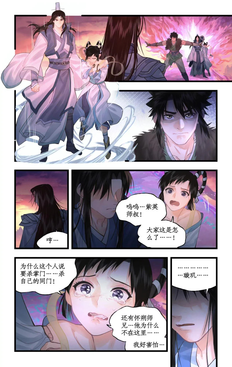 第157话： 阳炎噬心 第16页