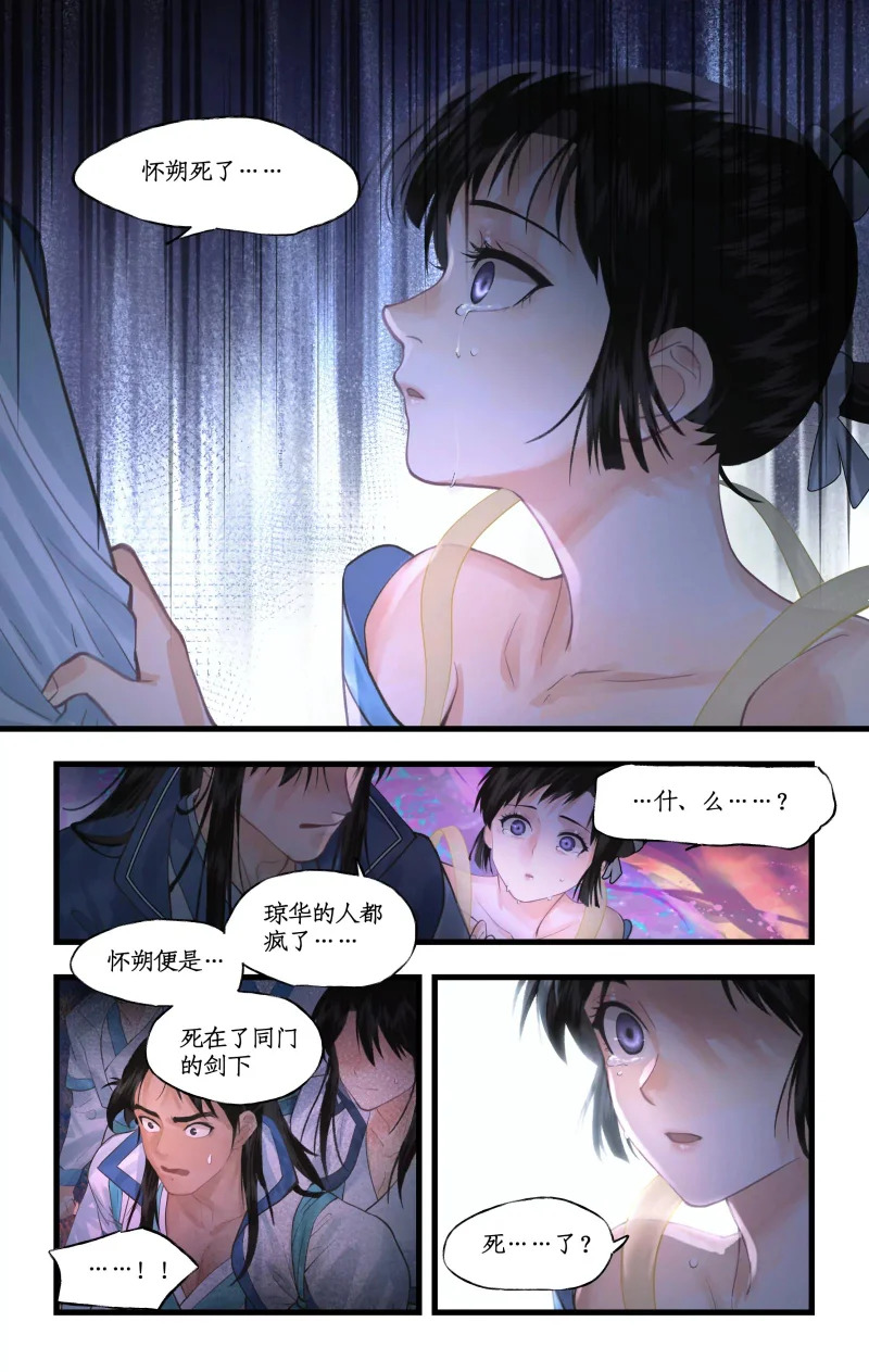 第157话： 阳炎噬心 第17页