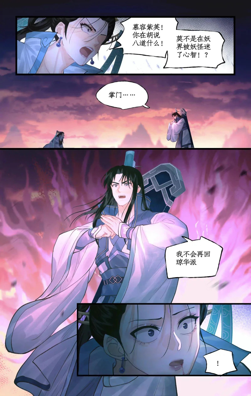 第157话： 阳炎噬心 第18页