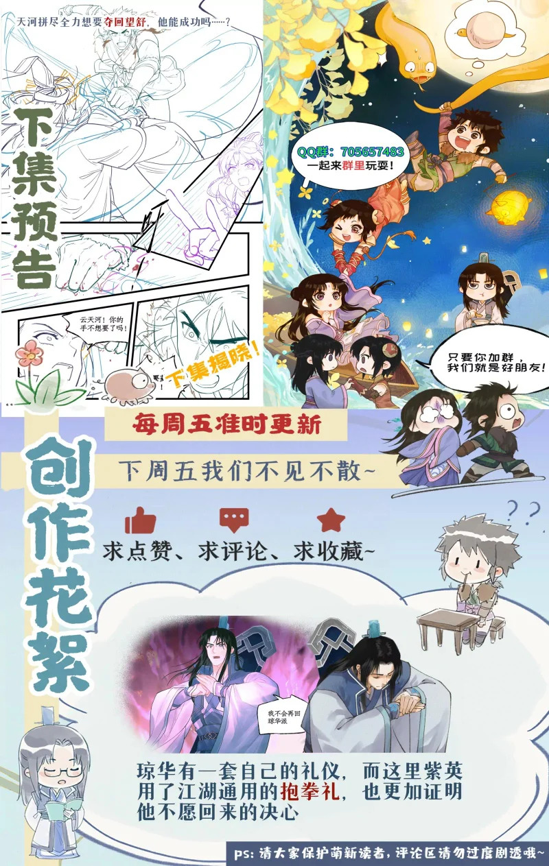 第157话： 阳炎噬心 第21页