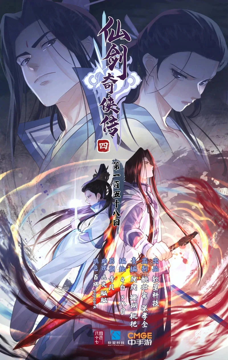 第158话 上：肝肠寸断 第1页