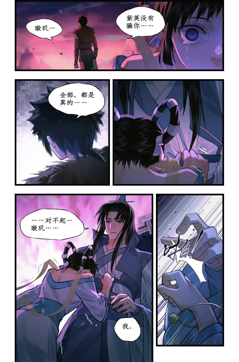 第158话 上：肝肠寸断 第3页