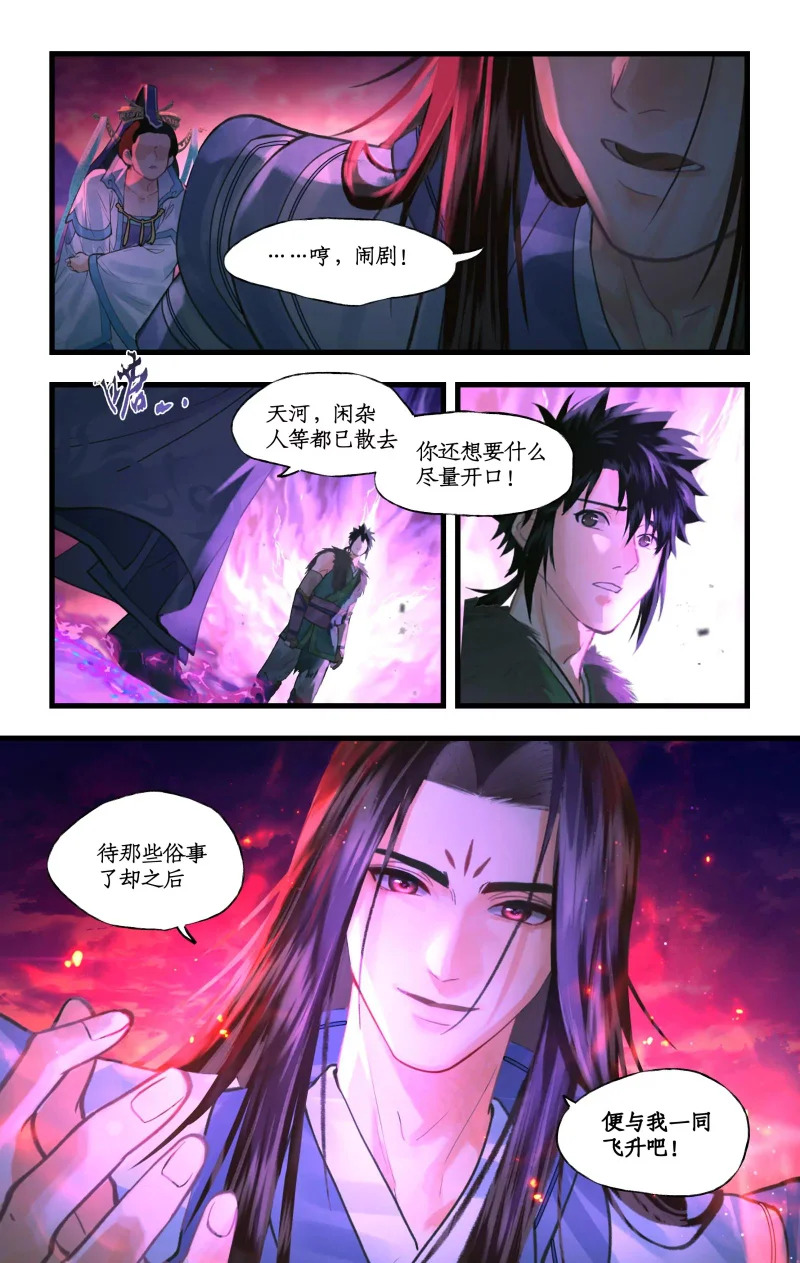第158话 上：肝肠寸断 第7页