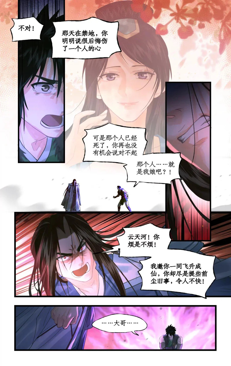 第158话 上：肝肠寸断 第9页