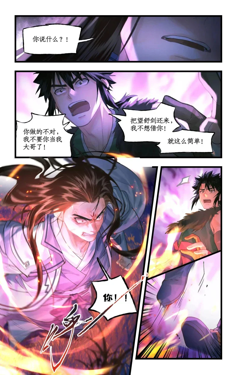 第158话 下：一刀两断 第1页