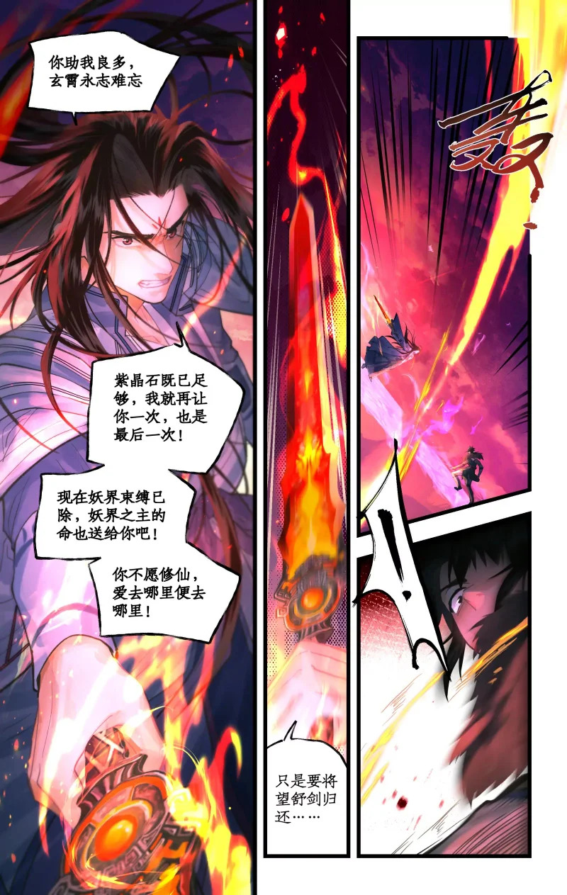 第158话 下：一刀两断 第3页