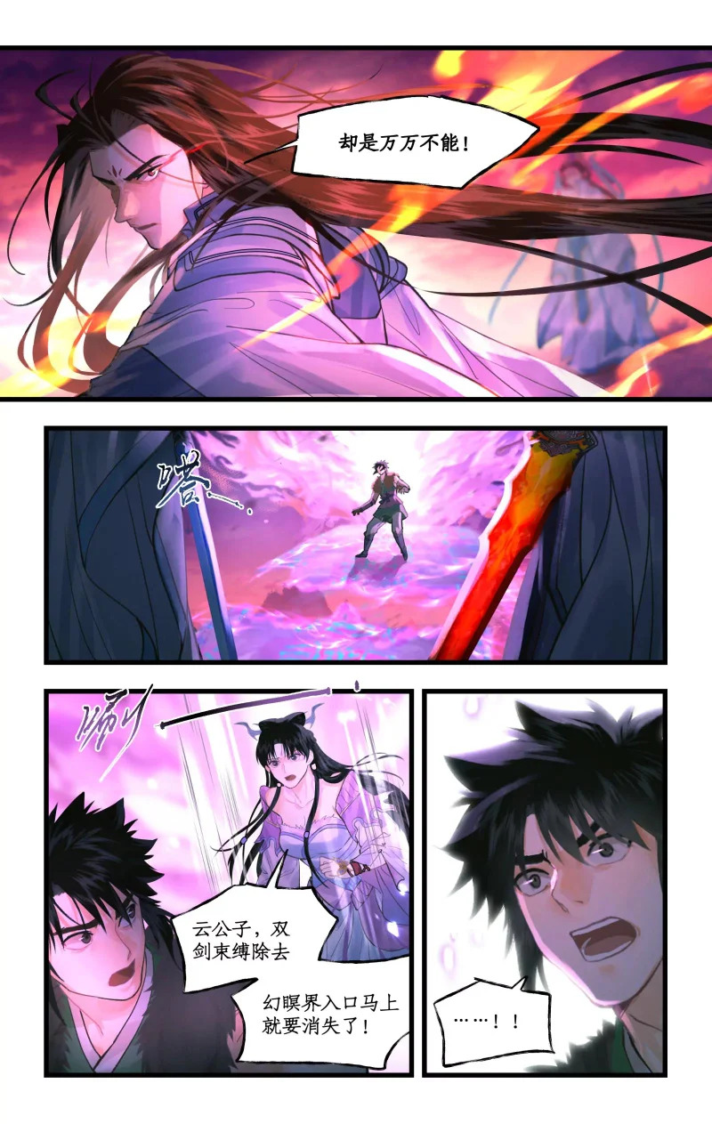 第158话 下：一刀两断 第4页