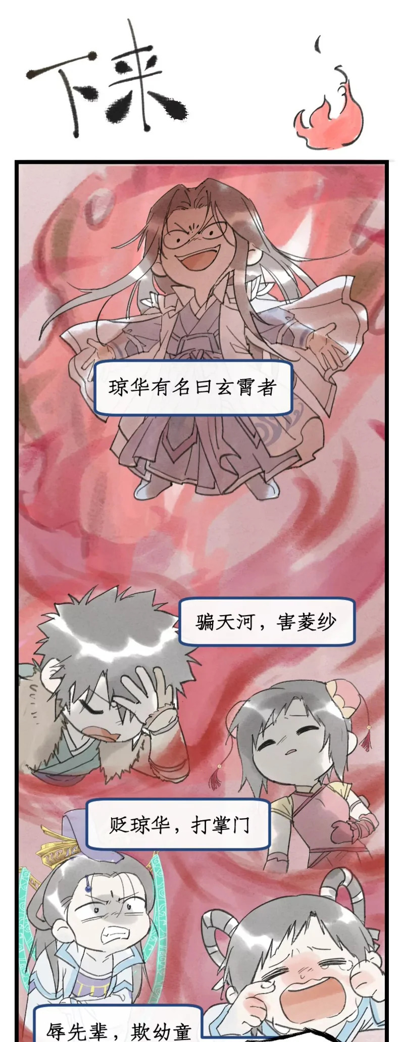 第158话 下：一刀两断 第13页