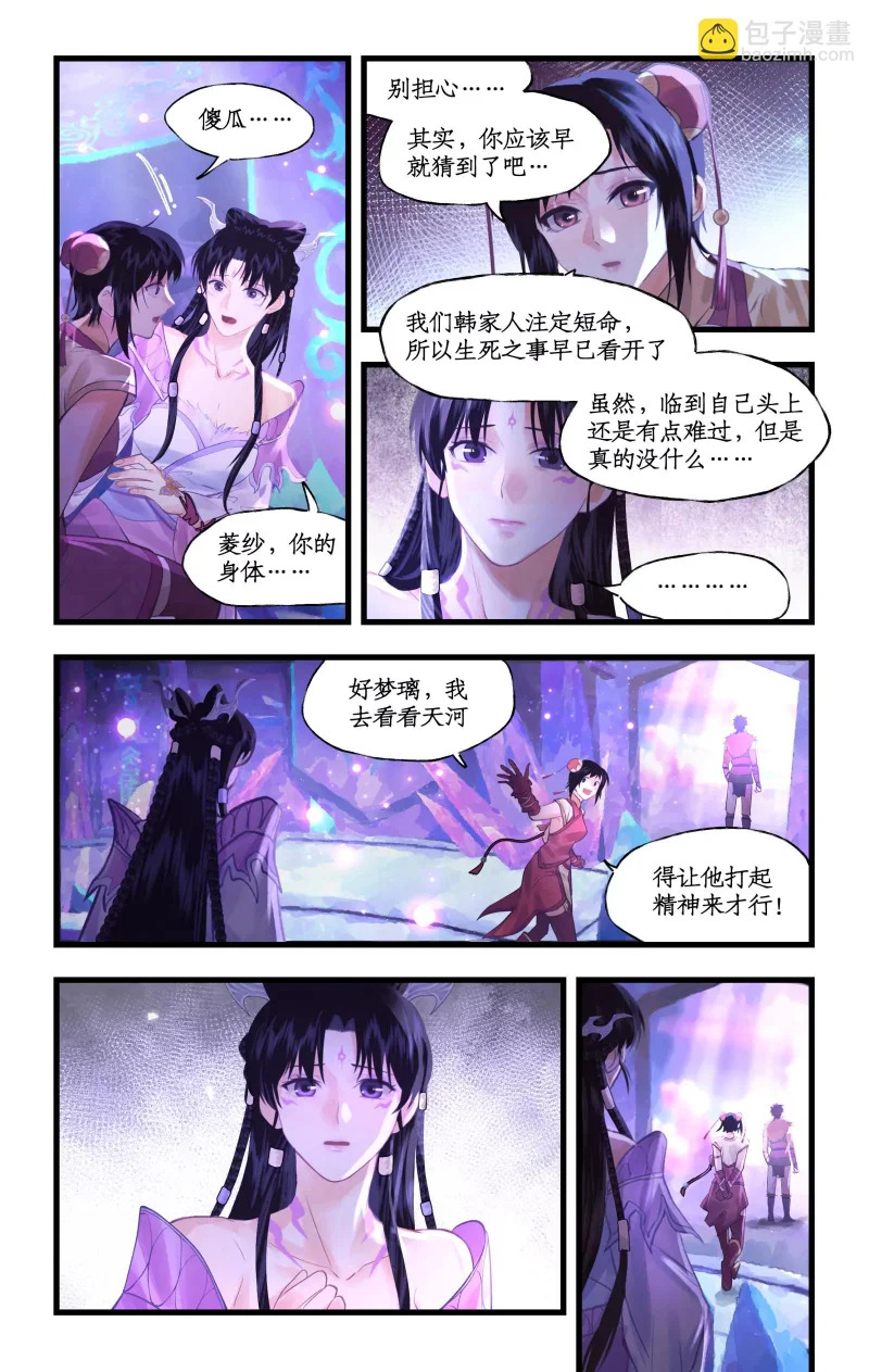 第159话： 宿命，承诺 第4页