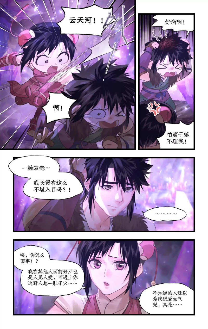 第159话： 宿命，承诺 第6页