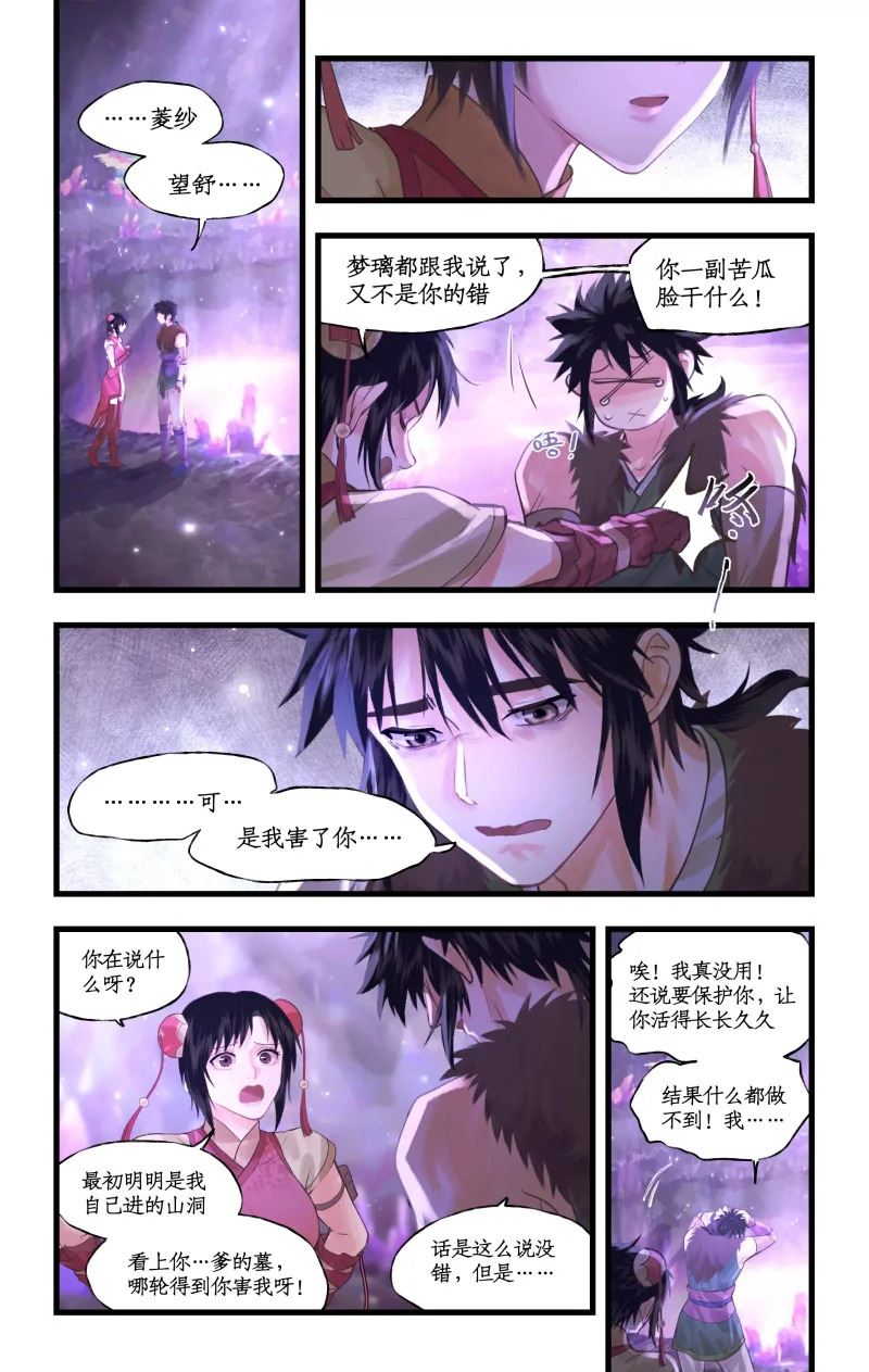 第159话： 宿命，承诺 第7页
