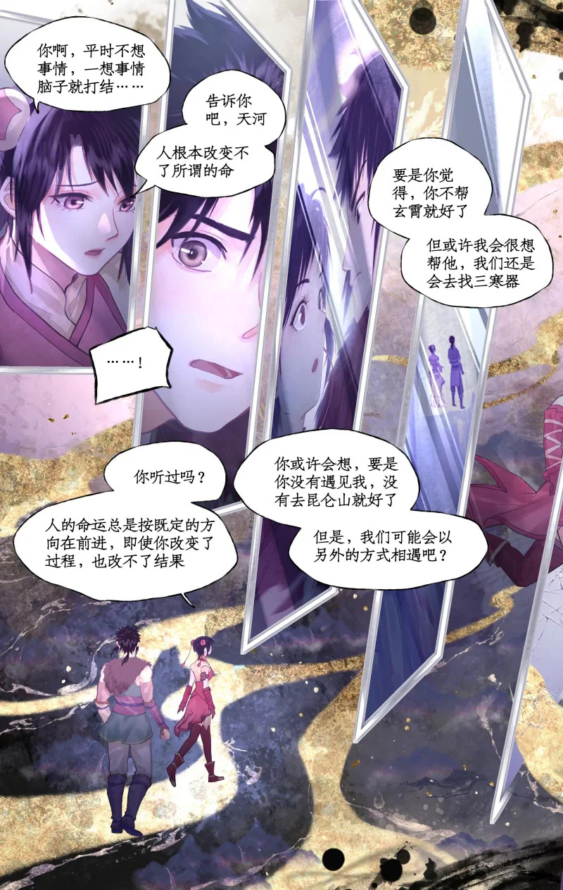 第159话： 宿命，承诺 第8页