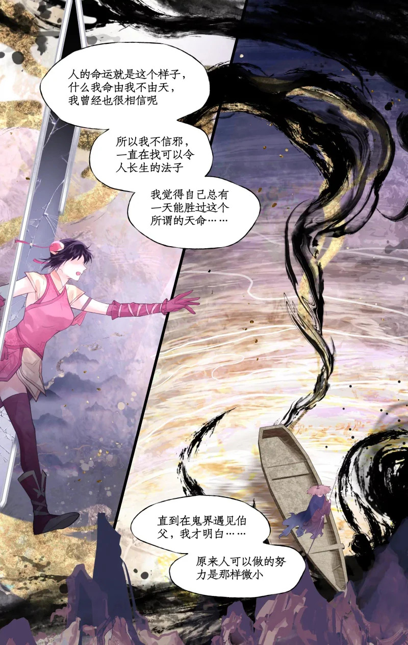 第159话： 宿命，承诺 第9页