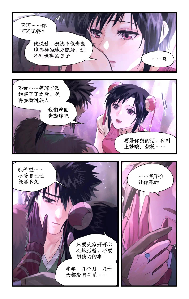 第159话： 宿命，承诺 第14页