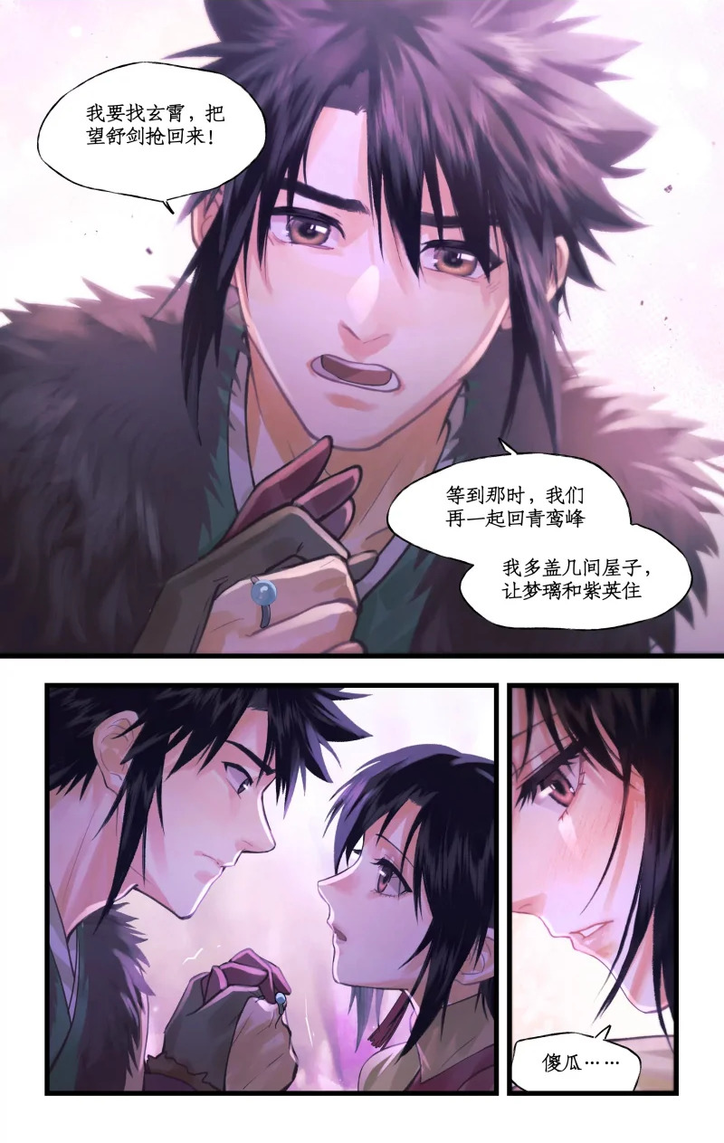 第159话： 宿命，承诺 第15页