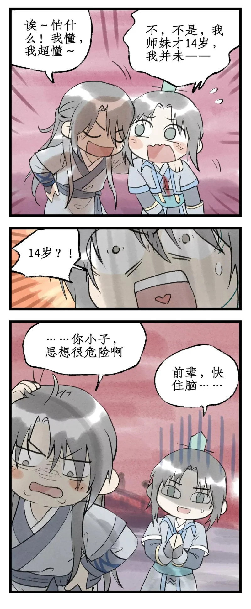 第159话： 宿命，承诺 第18页