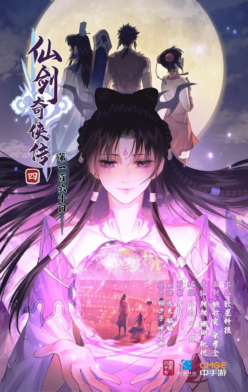 第160话： 告别 第1页