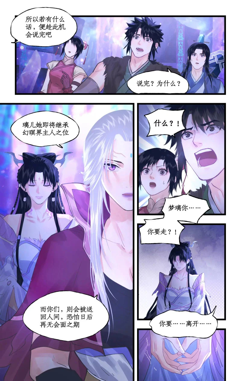 第160话： 告别 第4页
