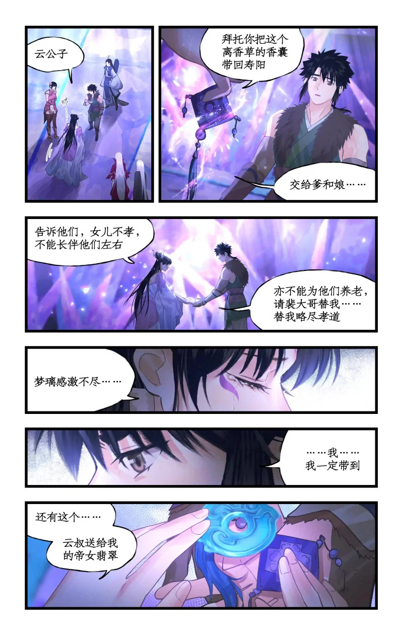 第160话： 告别 第8页