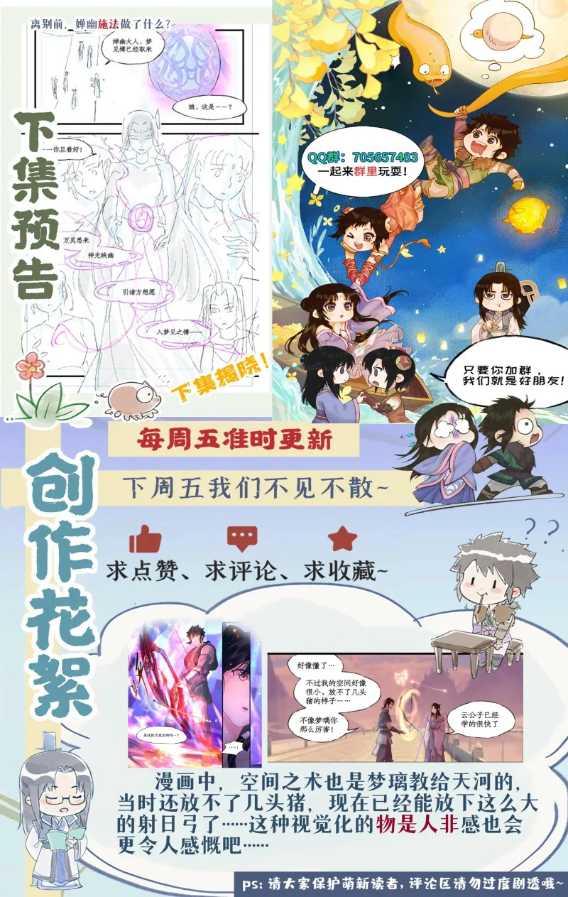 第160话： 告别 第18页