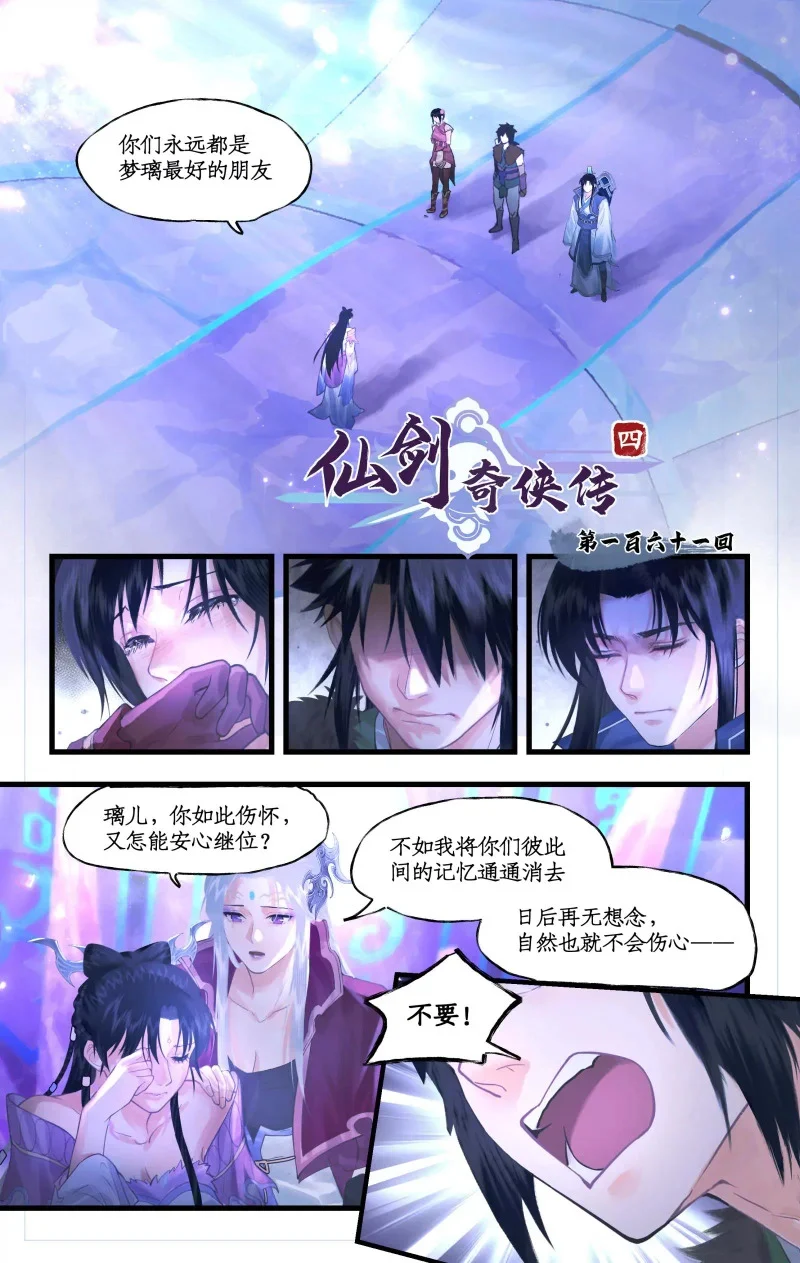 第161话： 继位 第1页