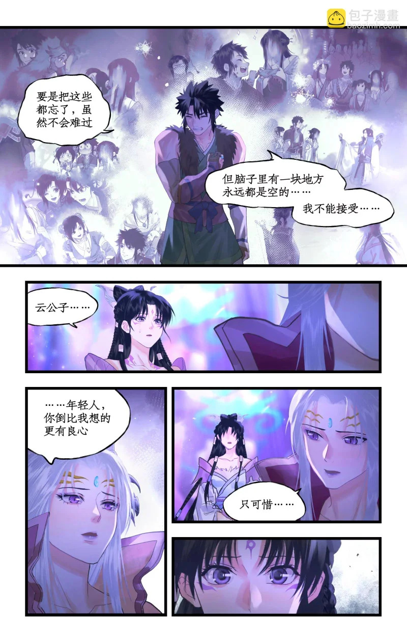 第161话： 继位 第3页