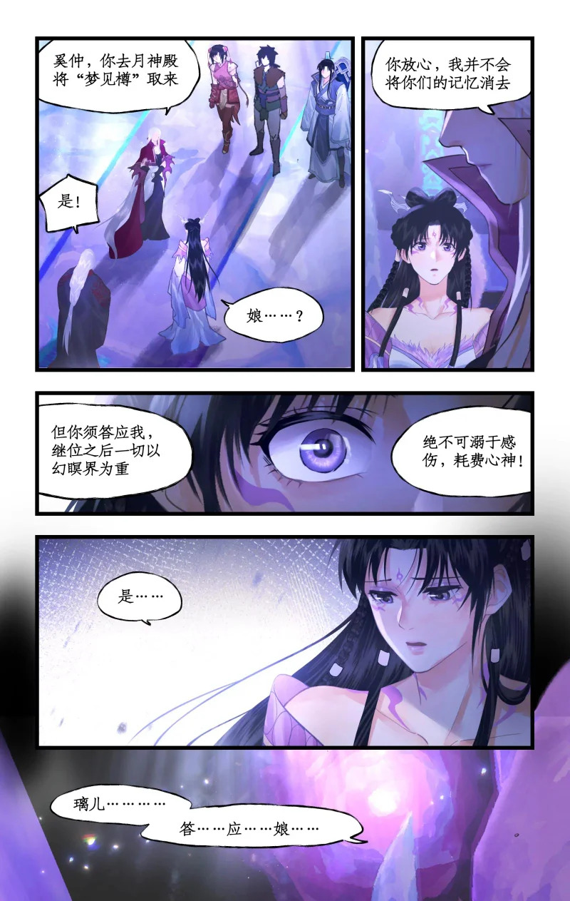 第161话： 继位 第4页
