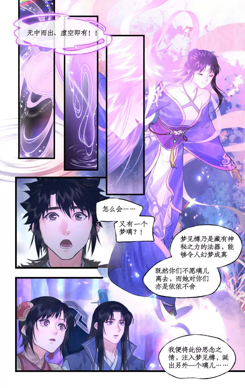 第161话： 继位 第6页