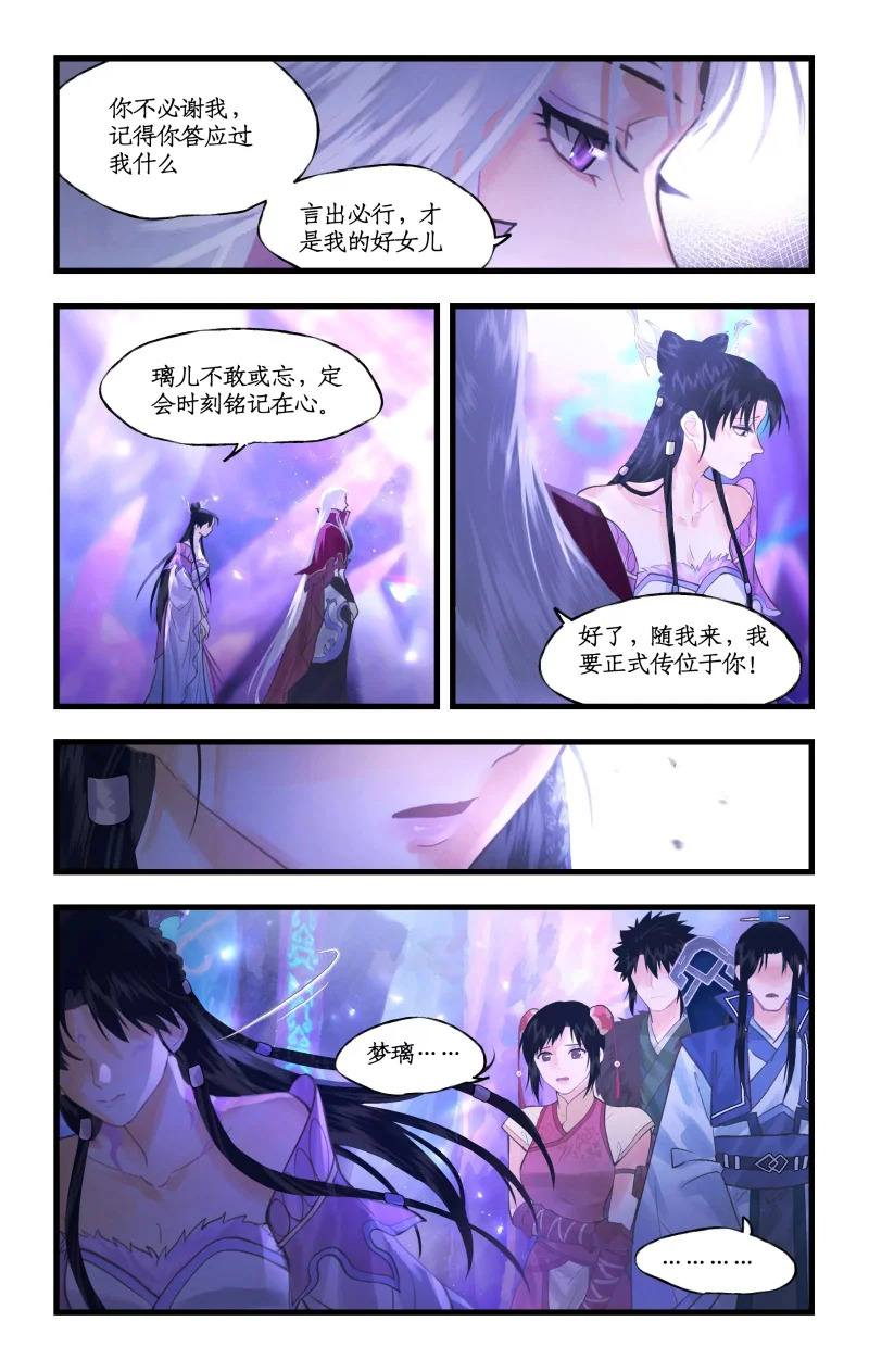 第161话： 继位 第9页