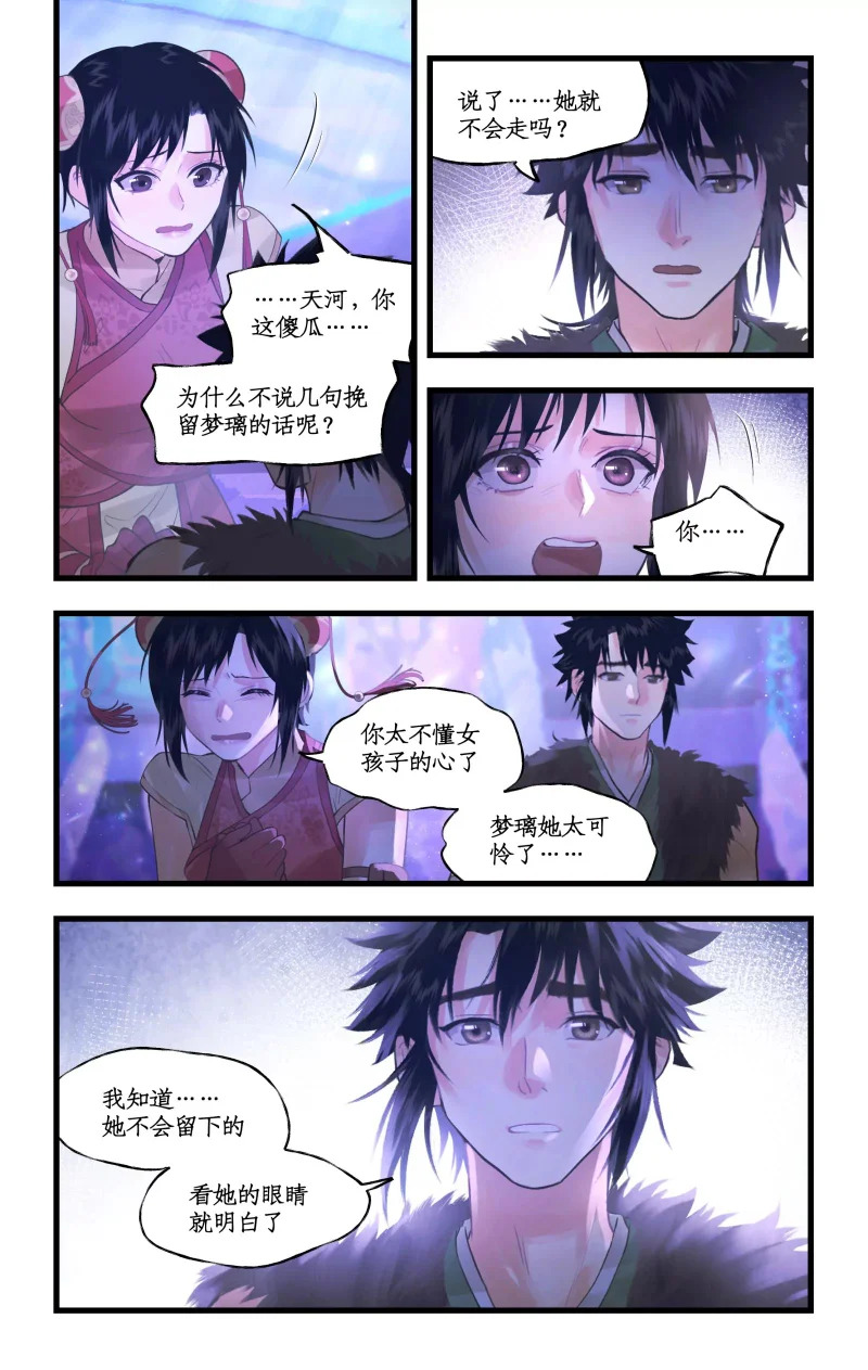 第161话： 继位 第10页