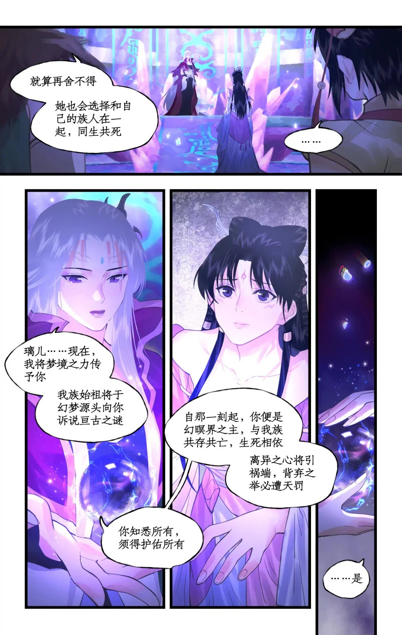 第161话： 继位 第11页