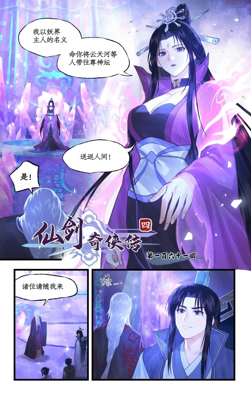 第162话 ：曲终人散 第1页
