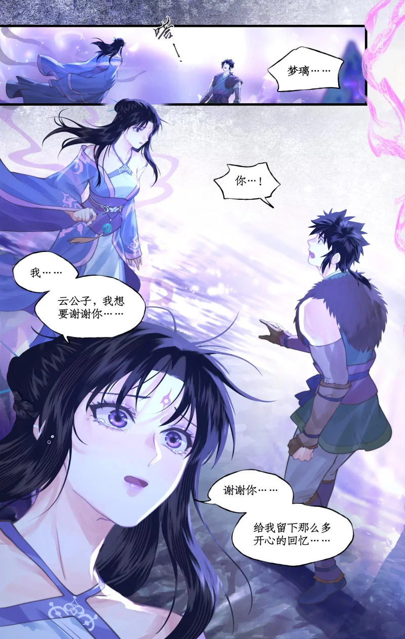 第162话 ：曲终人散 第6页