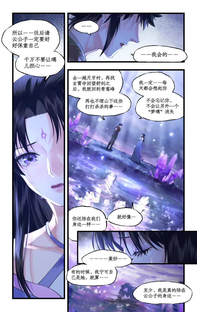 第162话 ：曲终人散 第8页