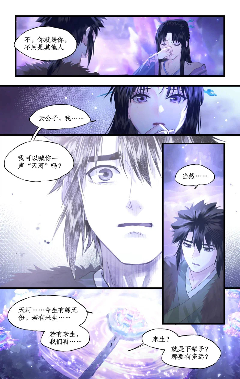 第162话 ：曲终人散 第9页