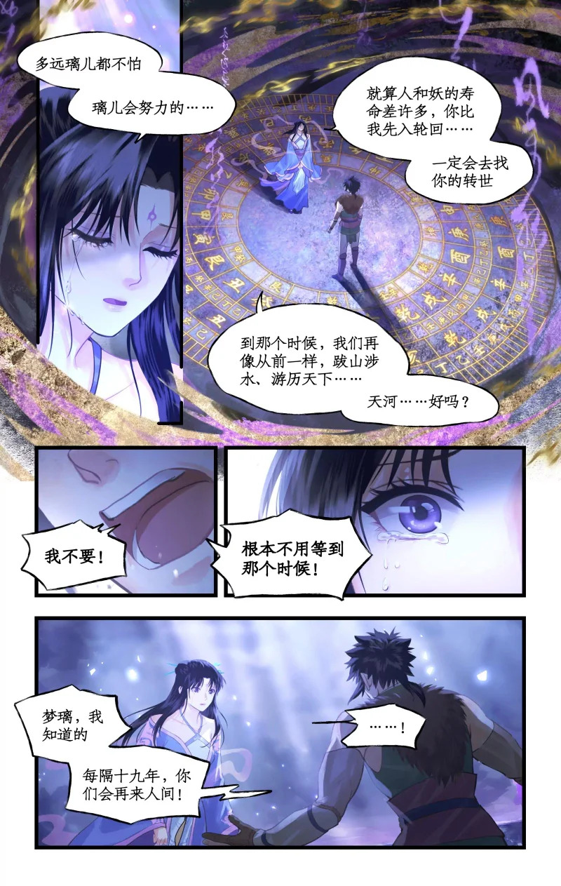 第162话 ：曲终人散 第10页