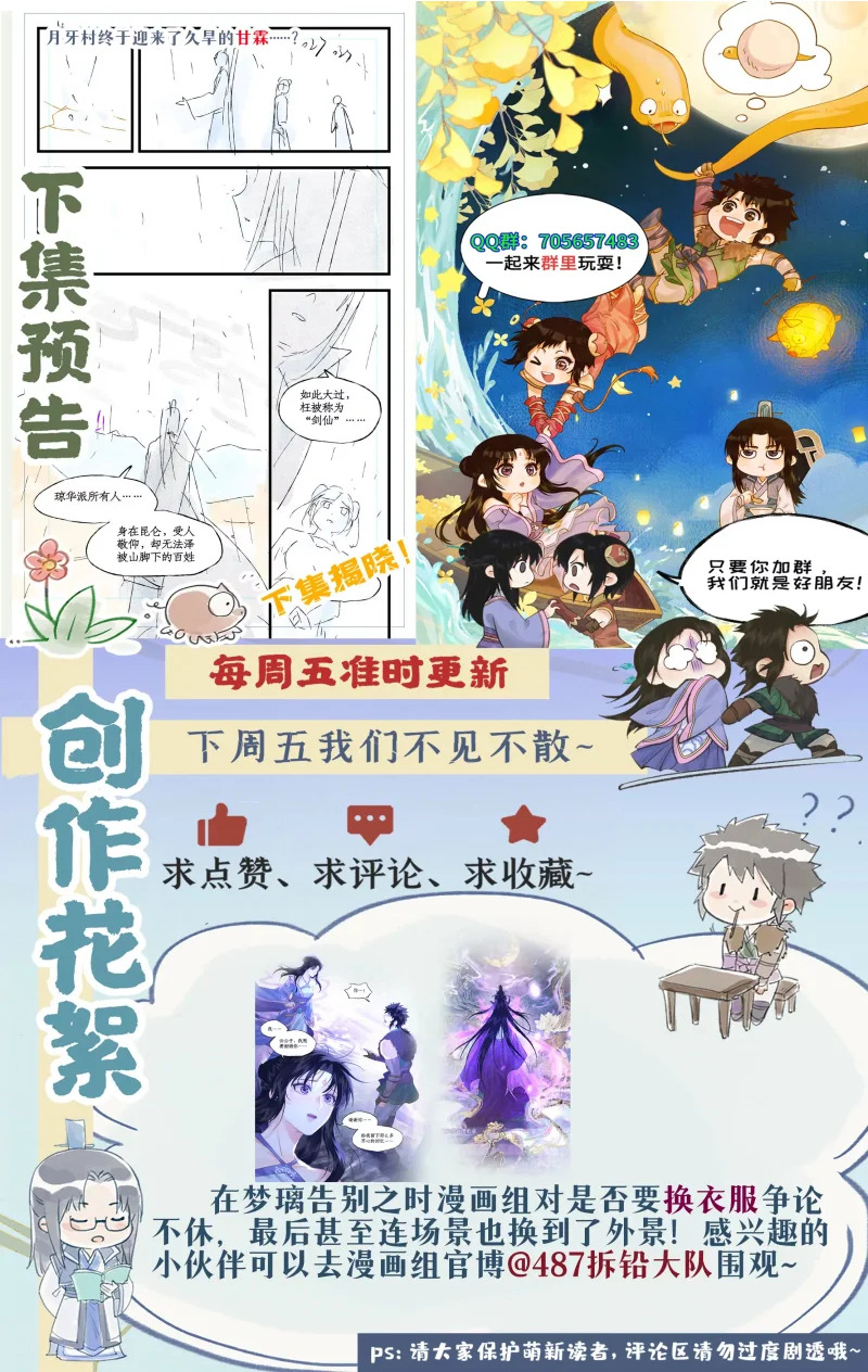 第162话 ：曲终人散 第14页