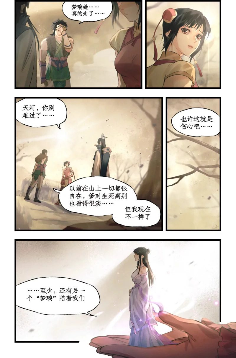第163话 ：抱憾而去 第2页