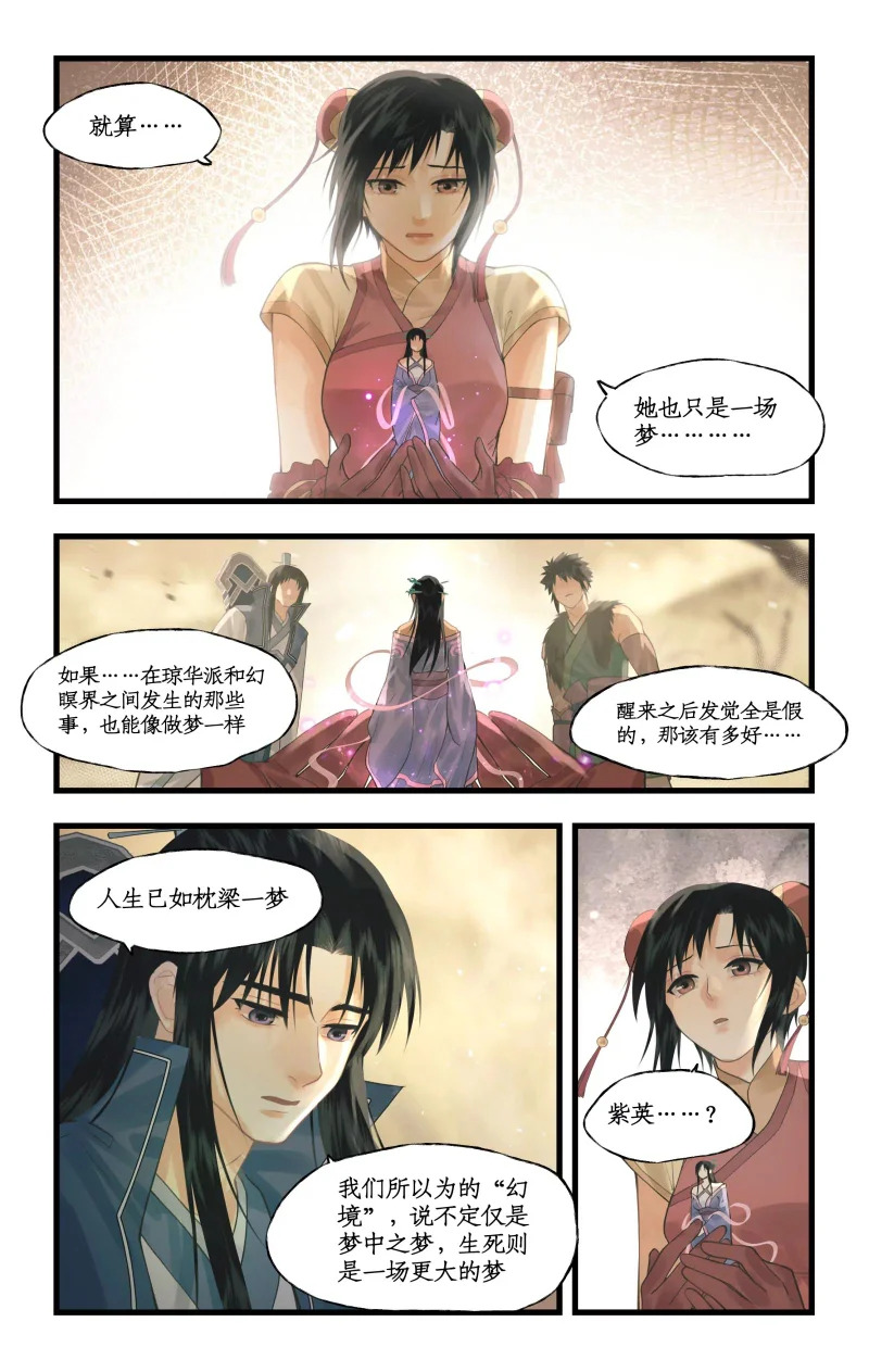 第163话 ：抱憾而去 第3页