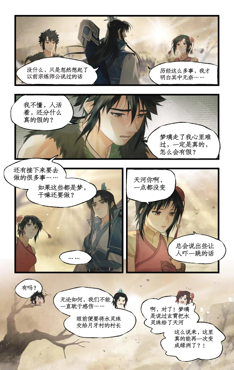 第163话 ：抱憾而去 第4页