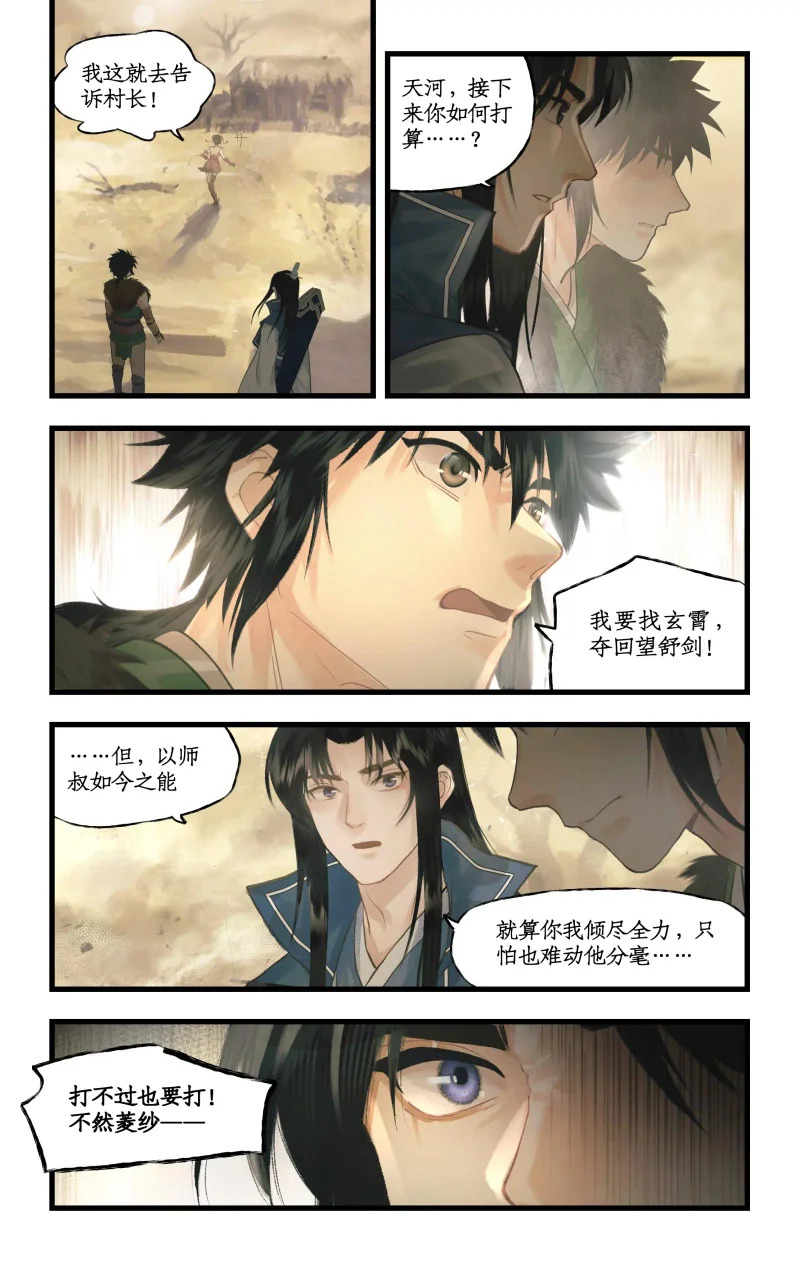 第163话 ：抱憾而去 第5页